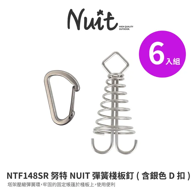【NUIT 努特】彈簧棧板釘 含D扣 魷魚釘 棧板神器 露營棧板專用 魚骨 帳篷裝備(NTF148六入組)