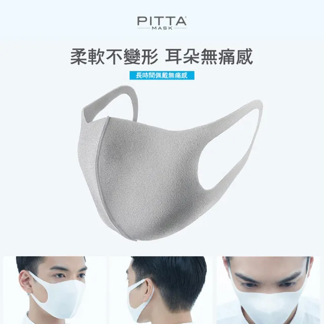 即期品【PITTA MASK】高密合可水洗口罩灰 3入(短效品)