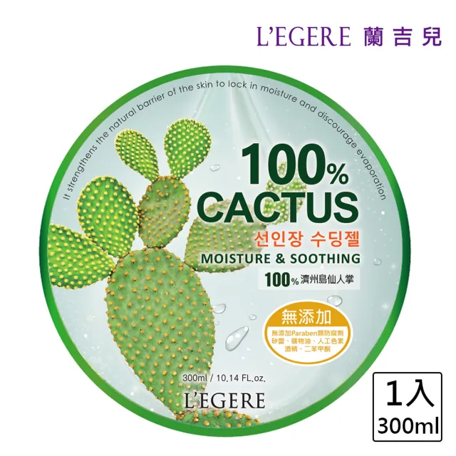 即期品【LEGERE 蘭吉兒】100%濟州島仙人掌保濕凝膠(300ml)