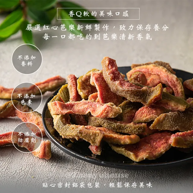 【臻御行】紅心芭樂乾200g3入組合(嚴選果乾)