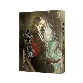 人渣反派自救系統(新裝版) 共三冊- momo購物網- 好評推薦-2024年5月