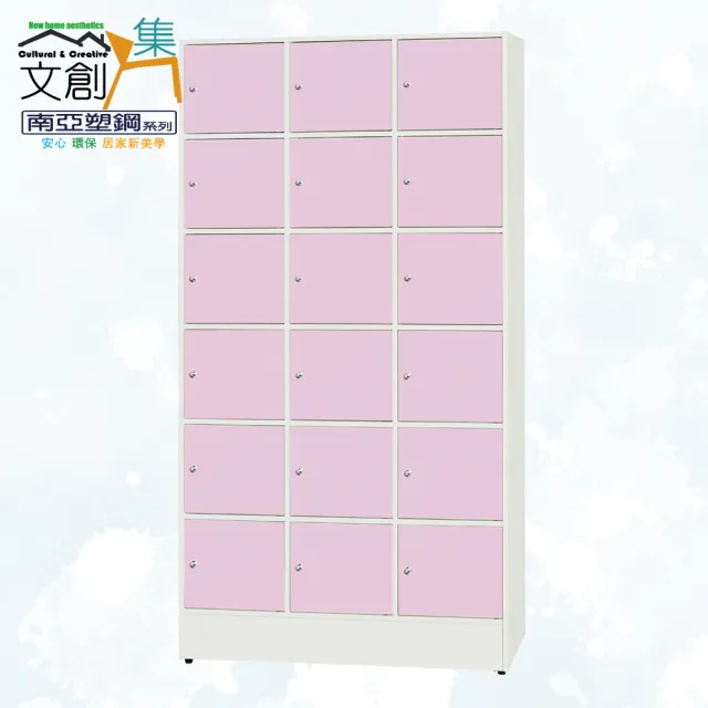 【文創集】南亞塑鋼  雪莉多彩3.3尺18門塑鋼高保管櫃/收納櫃(六色可選)