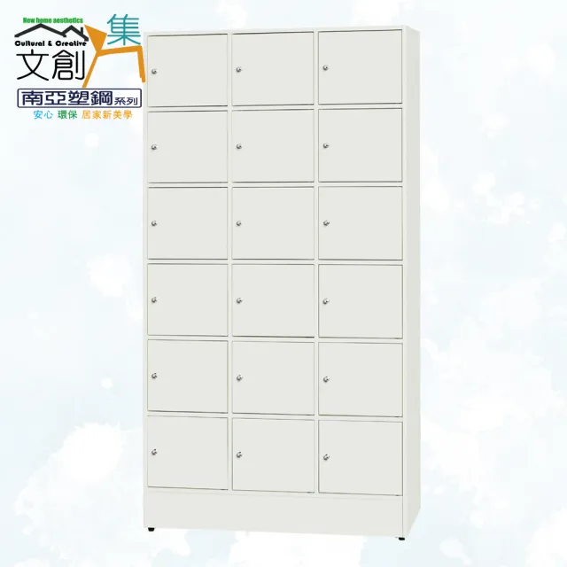 【文創集】南亞塑鋼  雪莉多彩3.3尺18門塑鋼高保管櫃/收納櫃(六色可選)