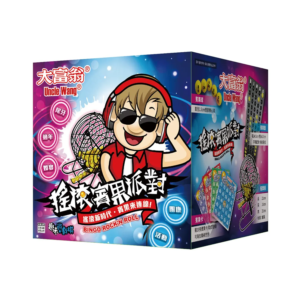 【2plus games】大富翁搖滾賓果派對(2plus灣加遊戲/大富翁/桌遊/桌上遊戲/賓果/過年/派對遊戲/經典遊戲)