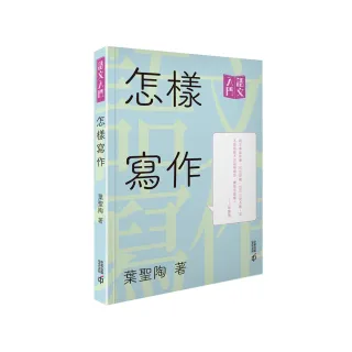 怎樣寫作