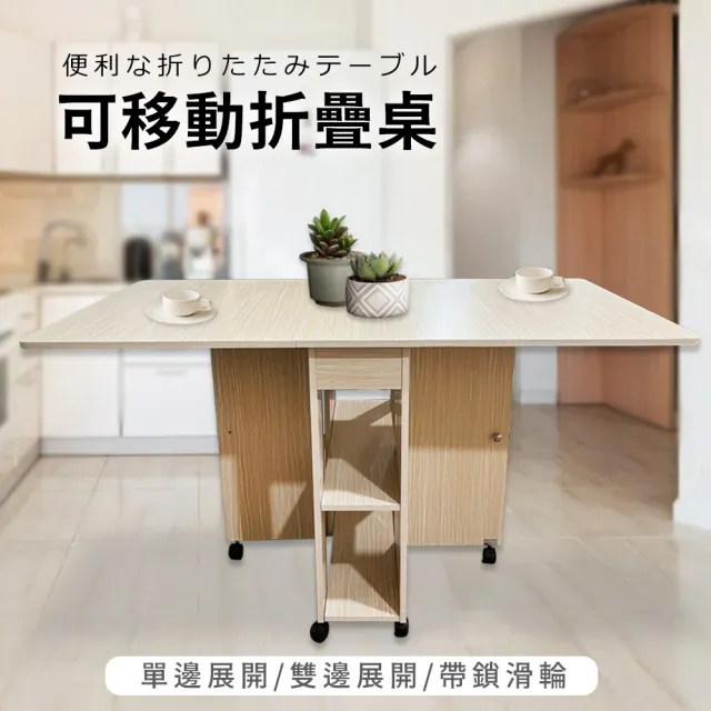 【AOTTO】多功能可移動收納折疊餐桌-120公分(收納桌