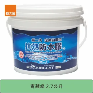 【特力屋】貓王 涼爽自潔抗熱防水膠 青蘋 2.7L