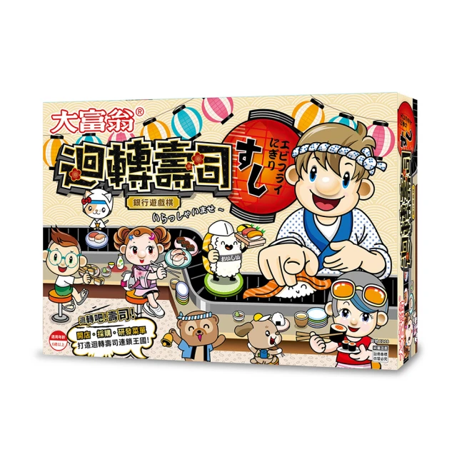 【2plus games】迴轉壽司大富翁(2plus灣加遊戲/大富翁/桌遊/桌上遊戲/經典遊戲)