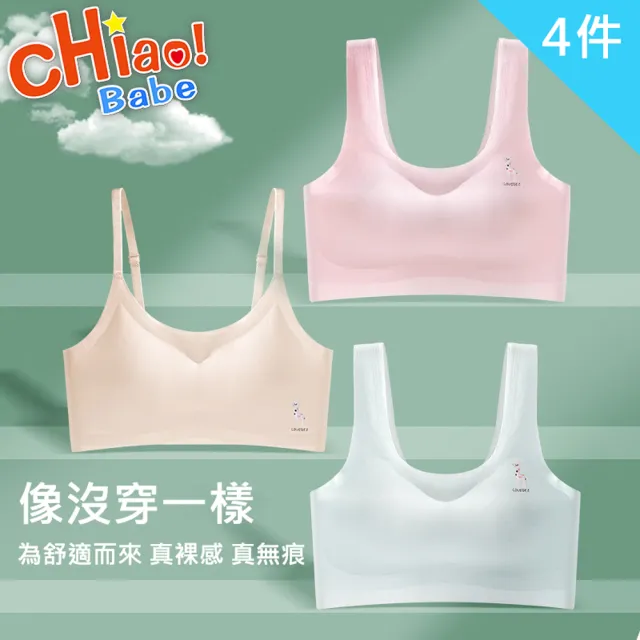 【chiao!Babe 俏寶貝】4件組 無鋼圈無痕輕薄裸感少女內衣(M-L/學生/兒童/少女/四色可選)