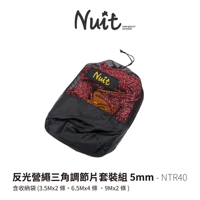 【NUIT 努特】反光營繩三角調節片套裝組5mm含收納袋 帳篷營繩 客廳帳棚 天幕帳蓬營繩(NTR40)