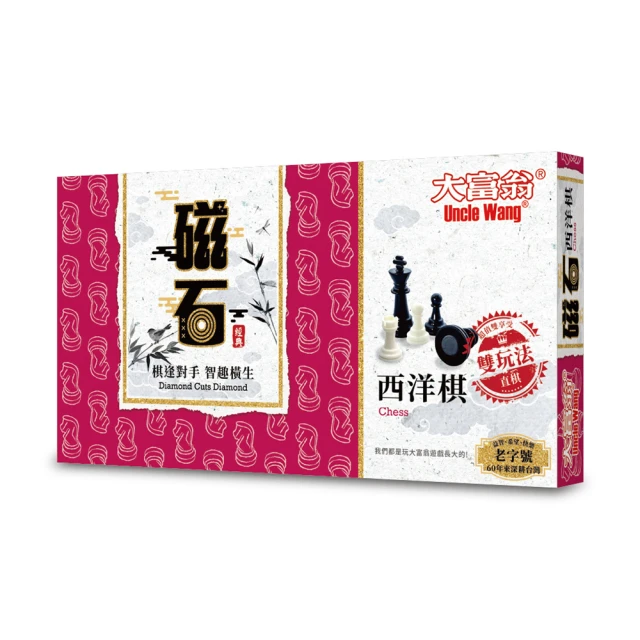 【2plus games】經典大富翁新磁石西洋棋-大(2plus灣加遊戲/大富翁/桌遊/桌上遊戲/經典遊戲/西洋棋)