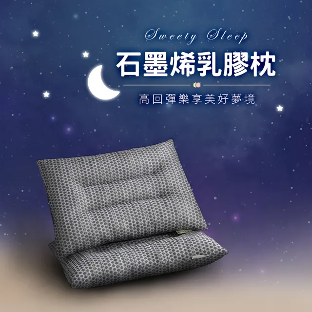 【巴芙洛】石墨烯乳膠枕紅外線多功能按摩乳膠枕(石墨烯乳膠枕/枕頭)