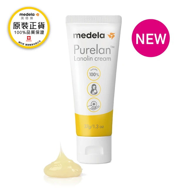 Medela 美德樂 Purelan☆ 2.0 純羊脂膏2.0升級版 37g(原廠公司貨)