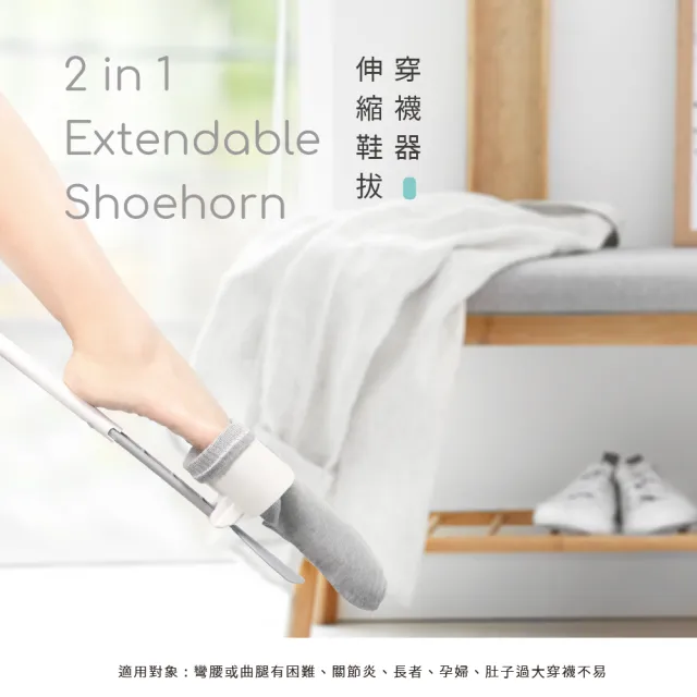 【OO生活輔具】伸縮鞋拔穿襪器(輔助穿鞋穿襪)