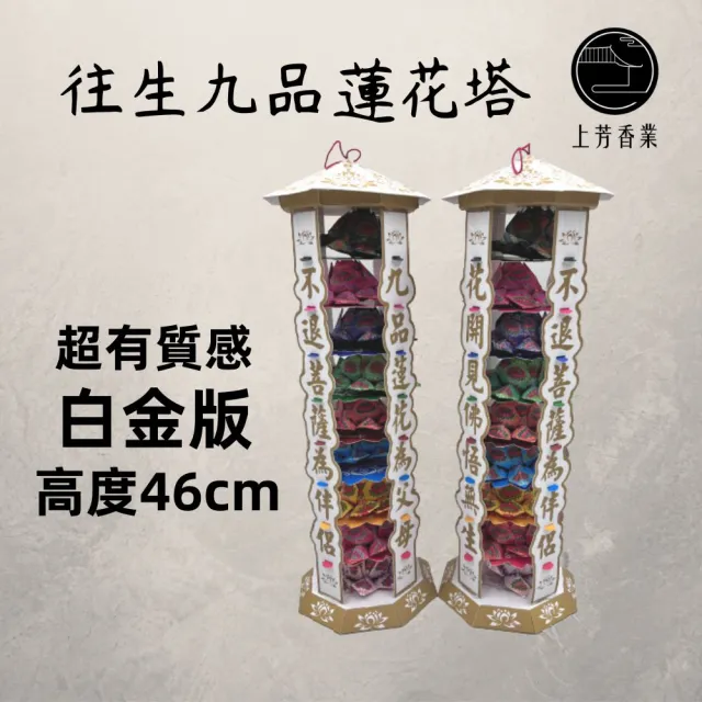 【上芳香業】金紙 紙紮用品 往生用品。九品 蓮花塔 九色 往生咒 靈堂(頭七 百日 對年 往生者 祖先 寵物)