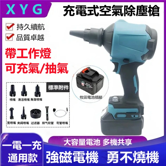 【XYG】鼓風機除塵槍吸塵器鋰電池鼓風機無刷電機充電式(無線充電式吹氣抽氣機戶外打氣泵)