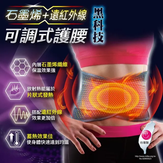 【SUCCESS 成功】黑科技石墨烯+遠紅外線 可調式護腰帶/束腰帶(男女通用)