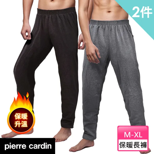 【pierre cardin 皮爾卡登】//2件組 速暖厚絨刷毛保暖長褲-速(保暖褲/居家長褲)