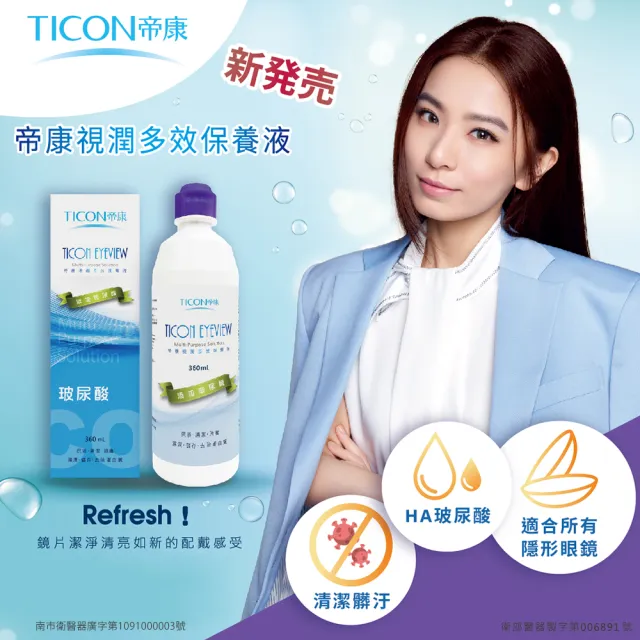 【Ticon 帝康】視潤多效保養液4入組(360ml /瓶)