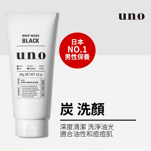 【UNO】新炭洗顏 4入組