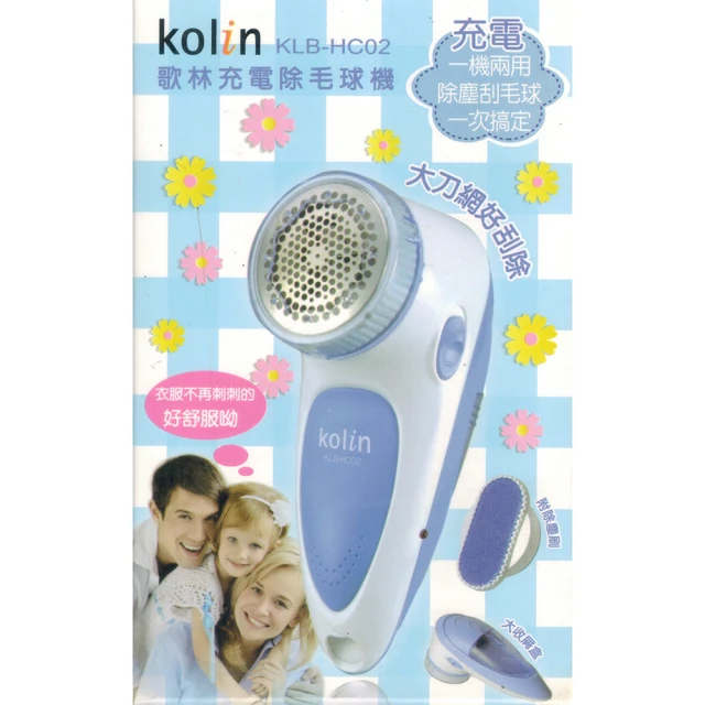 【Kolin 歌林】充電式除毛球機 KLB-HC02(全新福利品-有微泛黃 不介意者再下單)