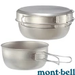【mont bell】1-2人份鈦鍋組 日本製 Titanium Bowl Dish Set(1124512)