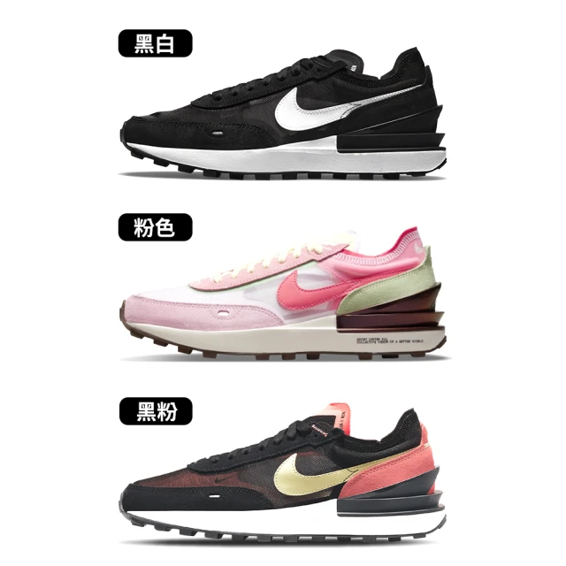 NIKE 耐吉 Waffle One Regal Pink 女鞋 三色 慢跑 運動 休閒鞋 DM5452-161/DC2533-001/DC2533-002