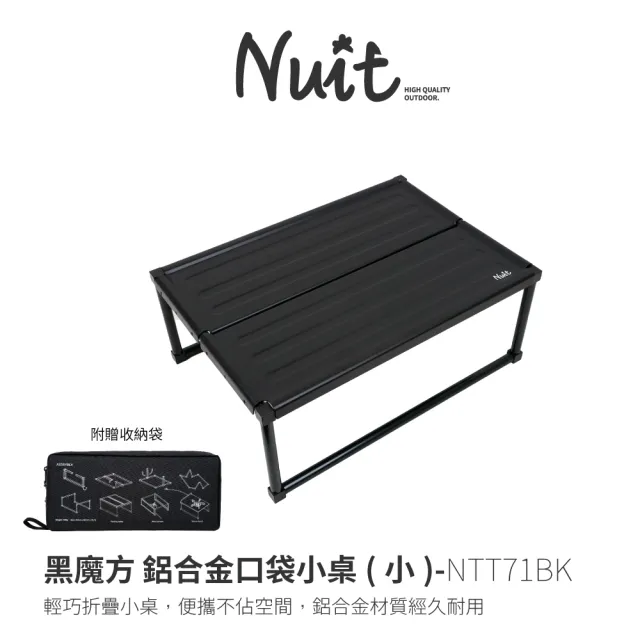 【NUIT 努特】黑魔方 鋁合金口袋小桌 小 輕量 帳棚小桌 摺疊桌 折疊桌 折合桌 方塊桌(NTT71BK)