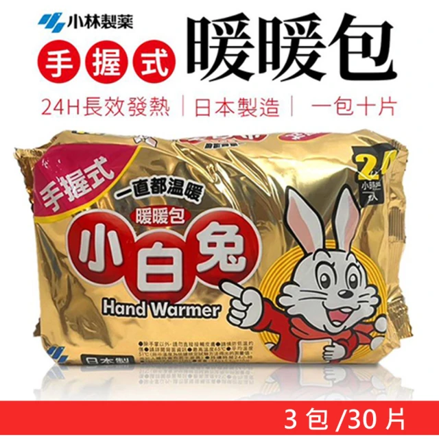 【小林製藥】日本製 24H手握式暖暖包(3包/30pcs)