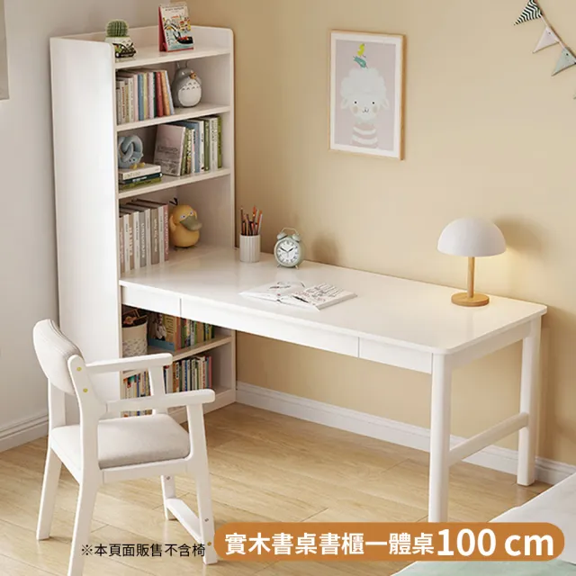 【HappyLife】實木書櫃書桌 100公分 Y10985(電腦桌 工作桌 餐桌 桌子 木桌 實木桌 木頭桌 辦公桌)