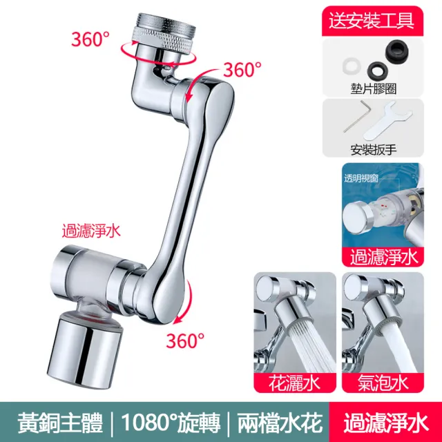 【Kyhome】1080度萬向旋轉增壓水龍頭 升級過濾淨水延伸器 廚房浴室起泡節水器 (雙出水/洗臉防噴濺)