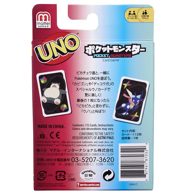 【UNO】精靈寶可夢(日文版)
