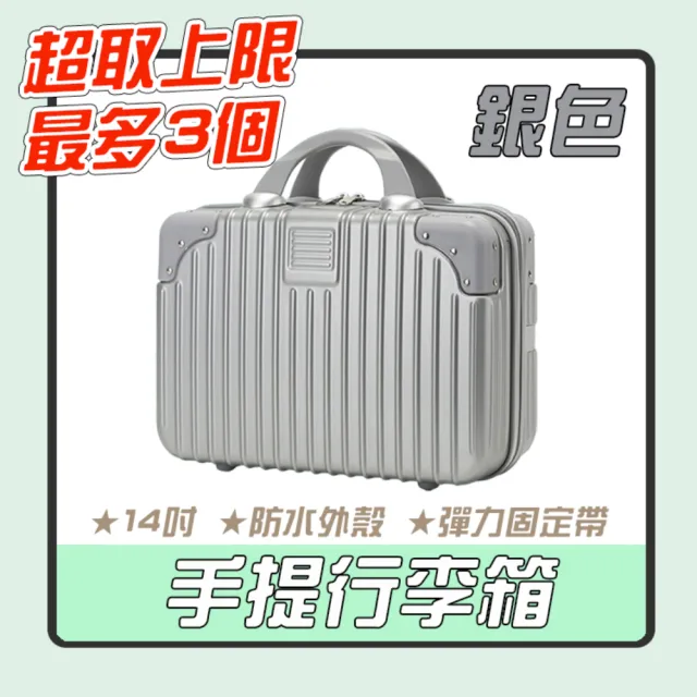 14吋手提行李箱(旅行箱 行李箱 化妝箱 登機箱 旅行收納 手提箱)