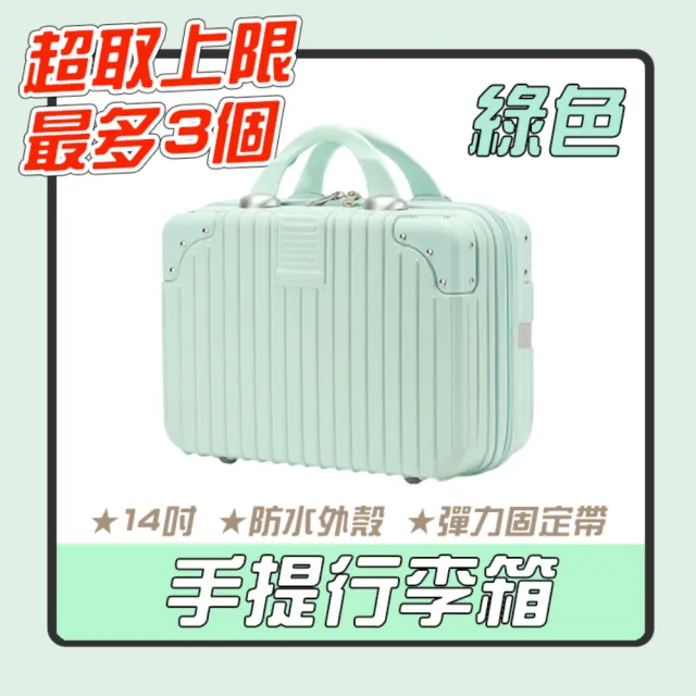 14吋手提行李箱(旅行箱 行李箱 化妝箱 登機箱 旅行收納 手提箱)