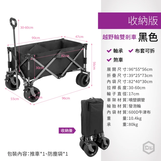 DE生活 露營折疊手推車 摺疊手拉車 露營推車 買菜車推車 購物車 寵物推車(收納版－越野輪雙剎車)