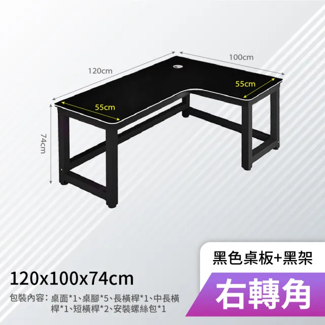 【DE生活】轉角電競桌 120*100*74CM 電腦桌 辦公桌 L型電腦桌 電競桌 書桌 桌子 工作桌 兒童書桌