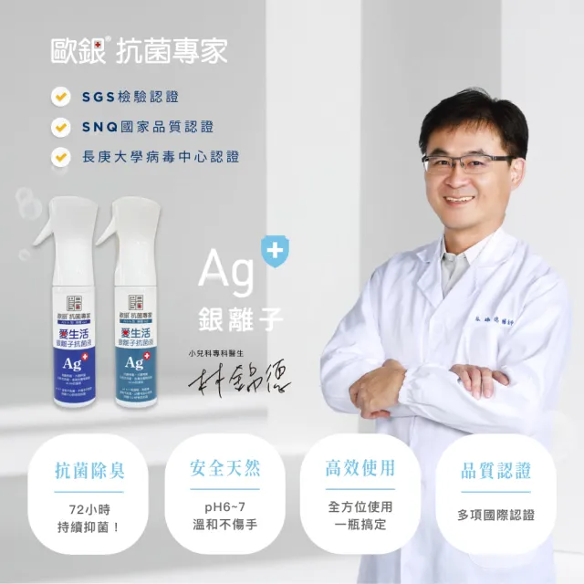 【Qlife 質森活】歐銀Ag+銀離子抗菌除臭萬用噴霧(290ml+1L各1入)