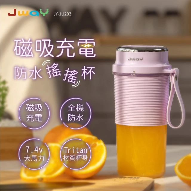 【JWAY】磁吸充電防水搖搖杯 - 紫色(隨行杯/果汁機 JY-JU203)
