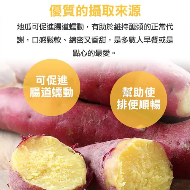 【享吃鮮果】特選地瓜8包組(栗香地瓜4+冰烤紅地瓜4)