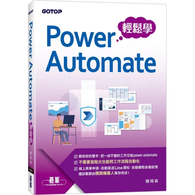 Power Automate輕鬆學 | 拾書所