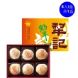 【台中犂記】招牌精裝月餅-滷肉綠豆沙-6入/盒(百年傳承的好味道-年菜/年節禮盒)