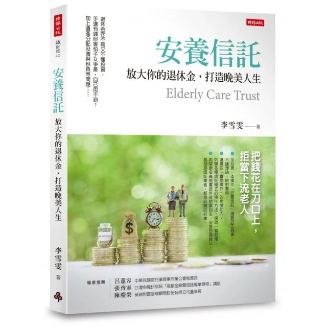 艾蜜莉會計師教你聰明節稅（2024年最新法規增訂版）：圖解個