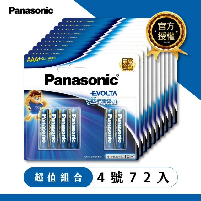 【Panasonic 國際牌】Evolta 鈦元素電池4號(72入)