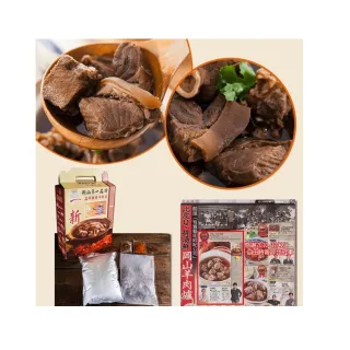 【岡山一新羊肉爐】帶皮羊肉爐x2組(帶皮羊肉300g+湯1800g/組)