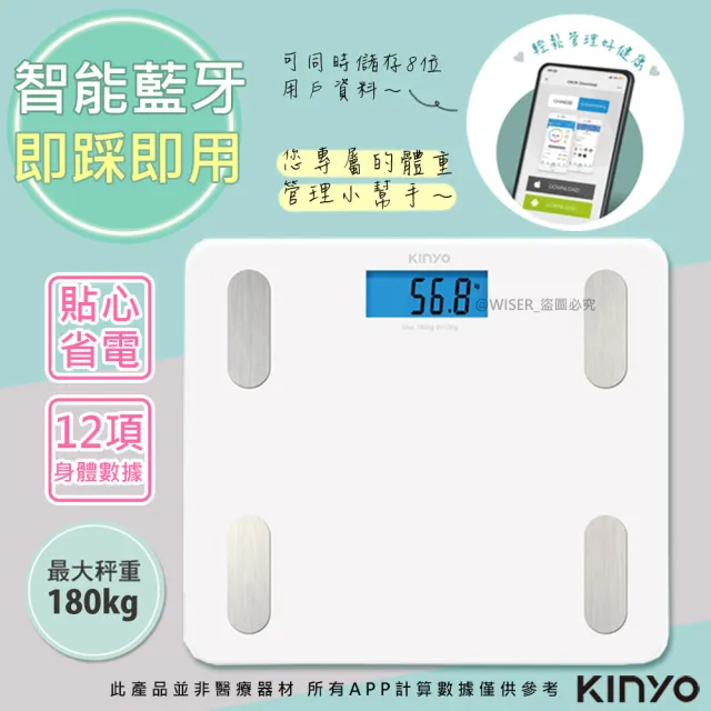 【WISER精選】健康管家藍牙體重計/健康秤/家用體脂計(12項健康管理數據APP)