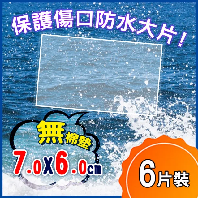 【Dr. Check 護理專家】醫療級防水透氣膜6入-6盒組(大片防水-7x6cm-共6盒/36片入)
