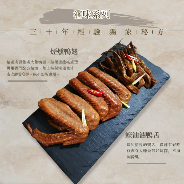 【陳記好味】30年老店獨門醬汁滷味-鴨舌鴨翅6包任選(聊天零嘴好選擇/下酒菜/年菜配菜)