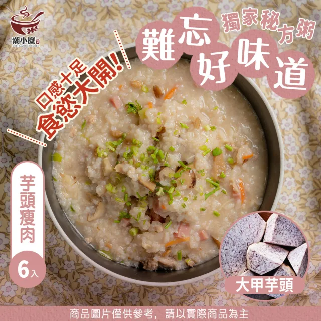 懶人即食粥-6入(筍子/玉米/芋頭/剝皮辣椒/蔬菜起司/粥/潮小糜)