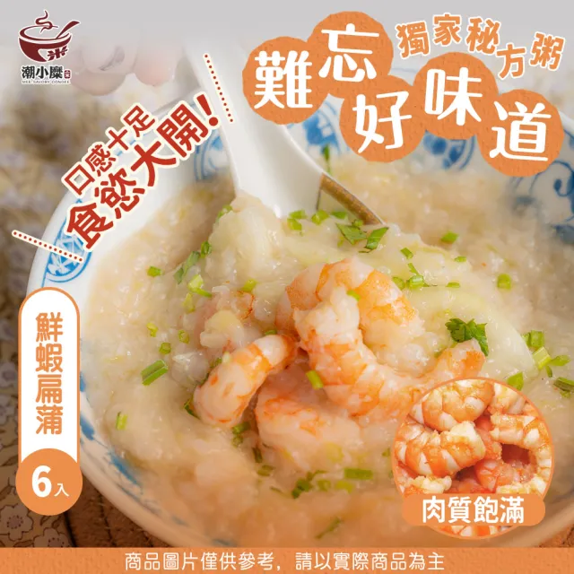 懶人即食粥-6入(蝦子/粥/潮小糜)