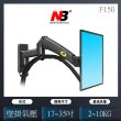 【NORTH BAYOU】氣壓式液晶螢幕壁掛架17-35吋適用-黑色(F150)